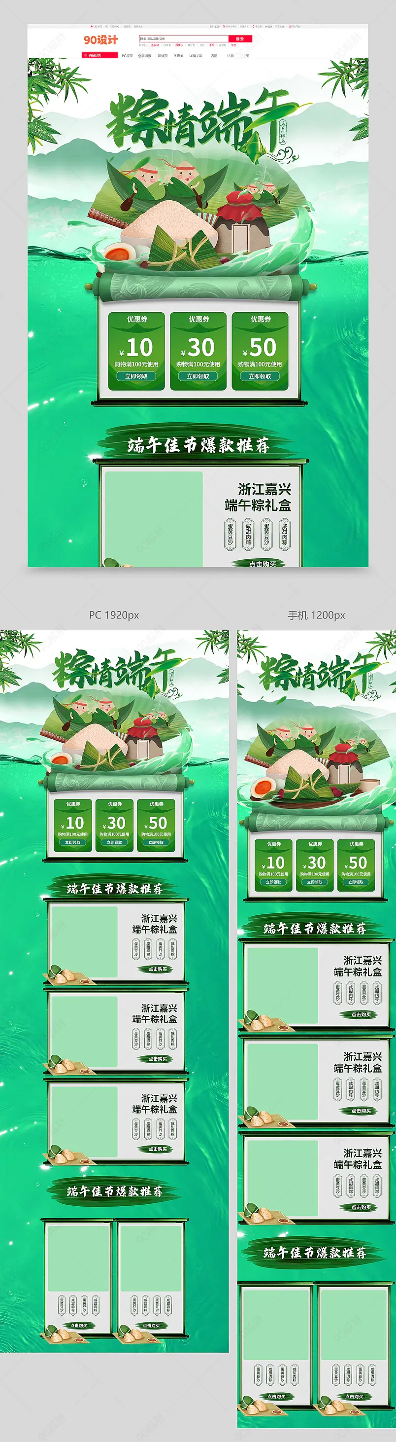 简约大气中国风复古传统端午节食品首页