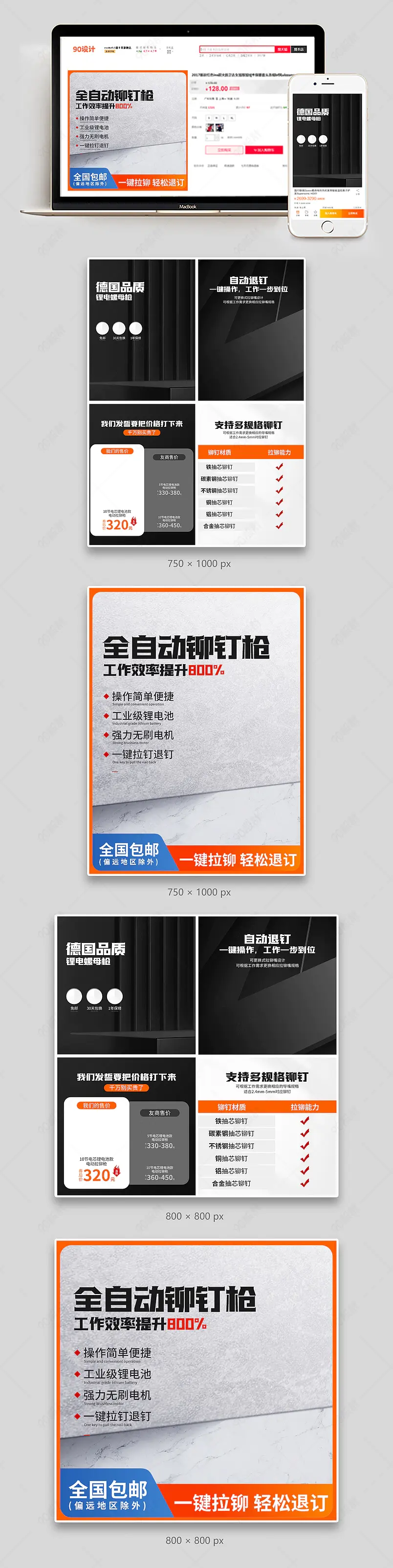 简约五金工具电动拉铆枪促销活动主图副图组图套图设计模板图片