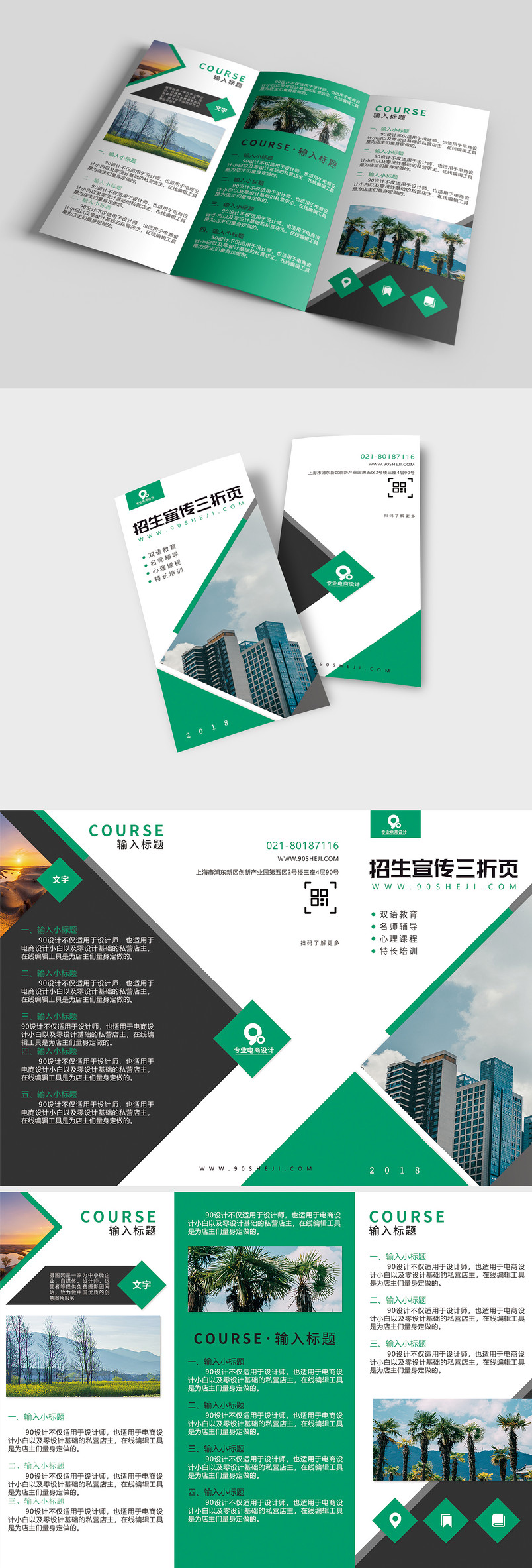 绿色简洁大气学校招生宣传三折页