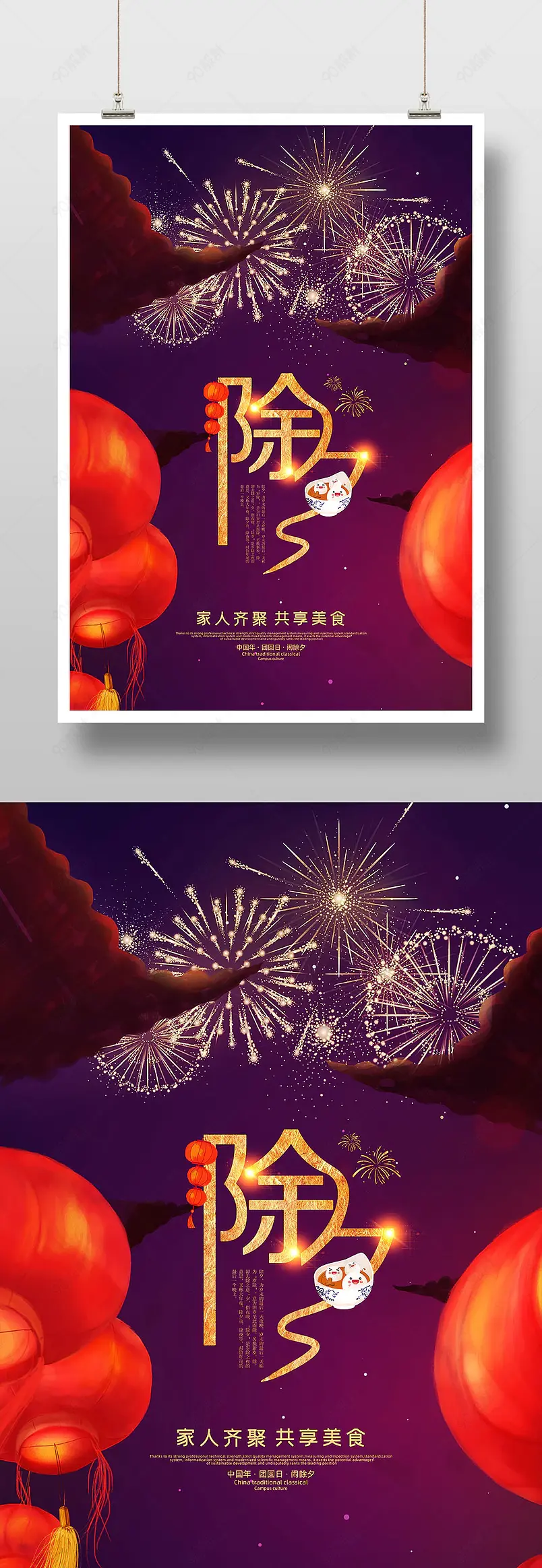 卡通插画风除夕夜宣传海报设计图片