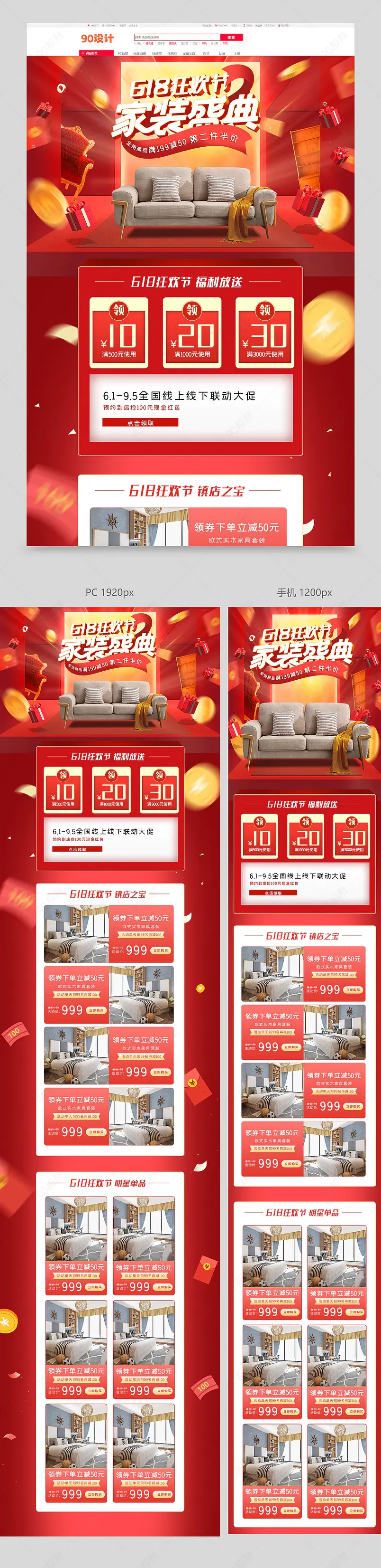 时尚简约微立体618年中大促红色大气家装首页家具电商全套首页