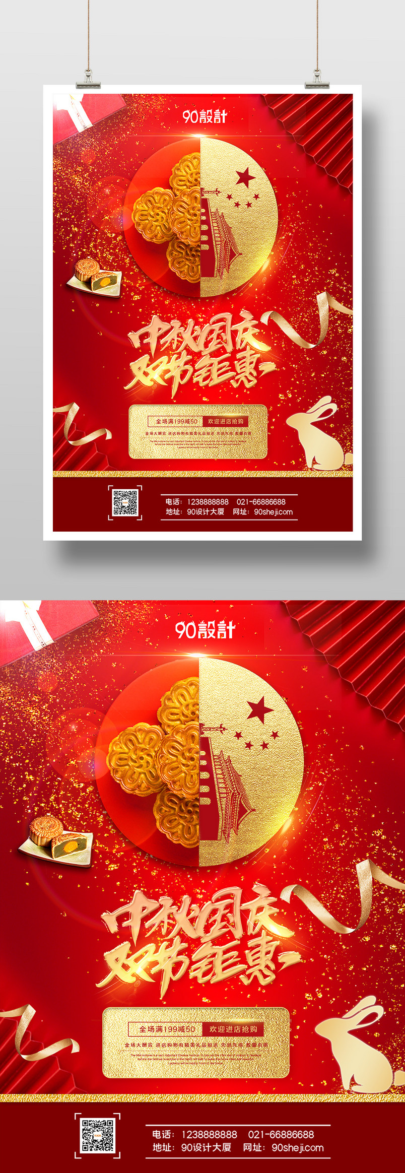 喜庆庆中秋迎国庆中秋国庆双节钜惠促销印刷海报
