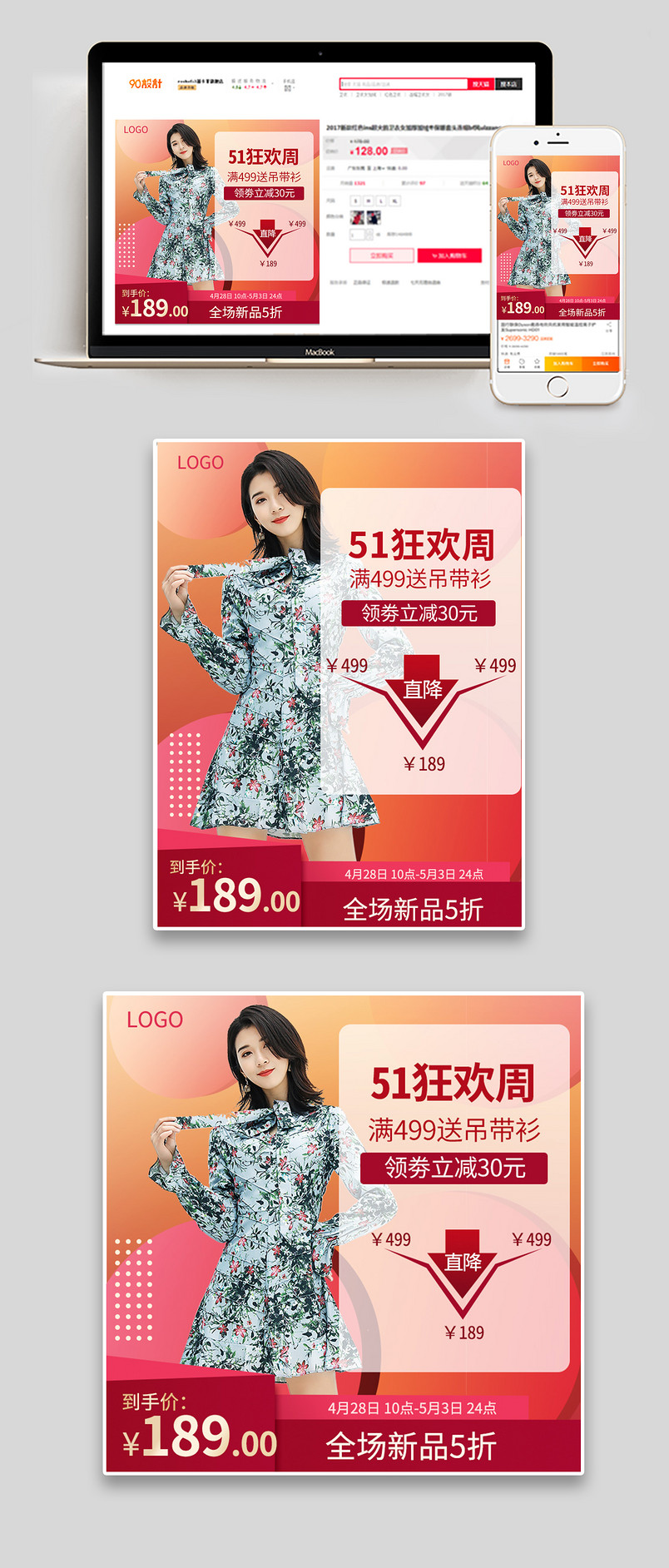 51狂欢周简约时尚红色渐变女装大促通用淘宝天猫活动女装主图模板