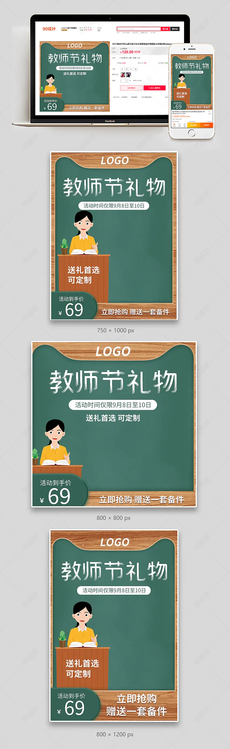 教师节创意有趣定制DIY礼物礼品主图