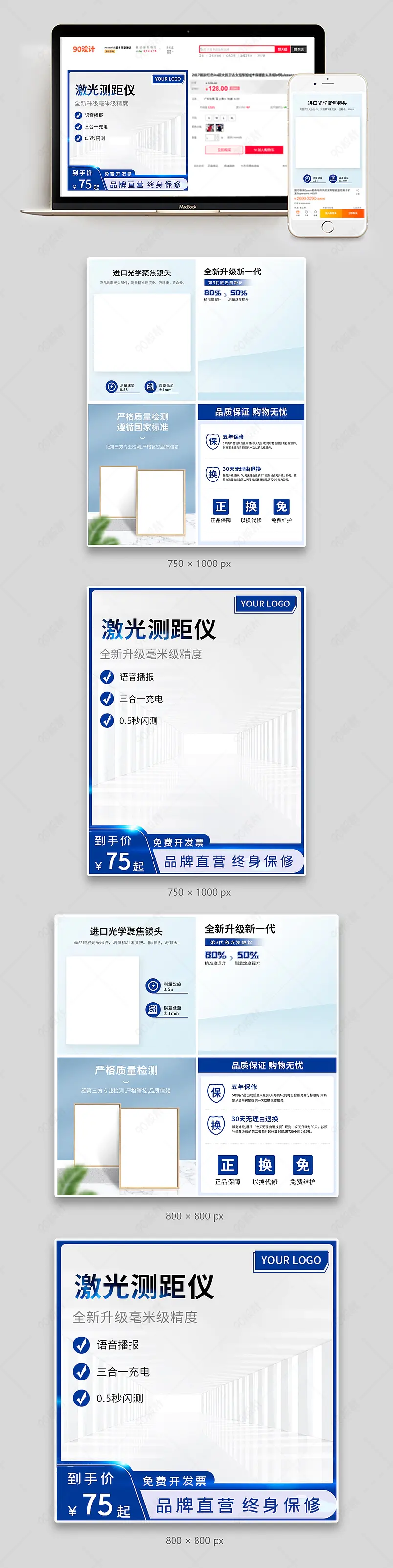 蓝色简约激光测距仪主图副图组图套图设计模板图片