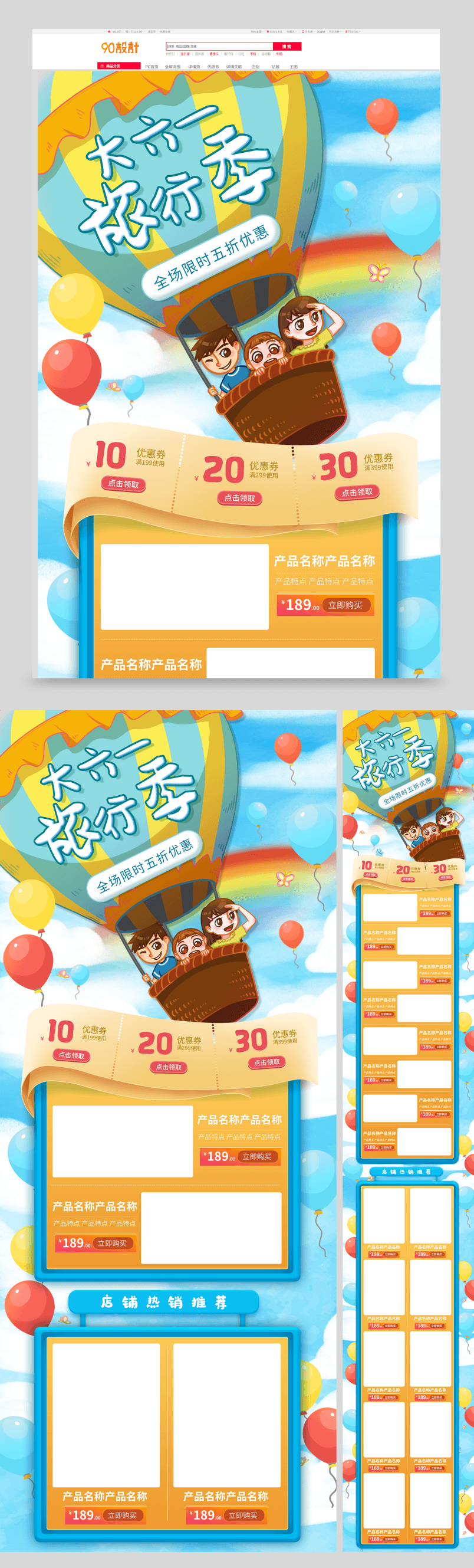 蓝色卡通大六一旅行季促销活动首页