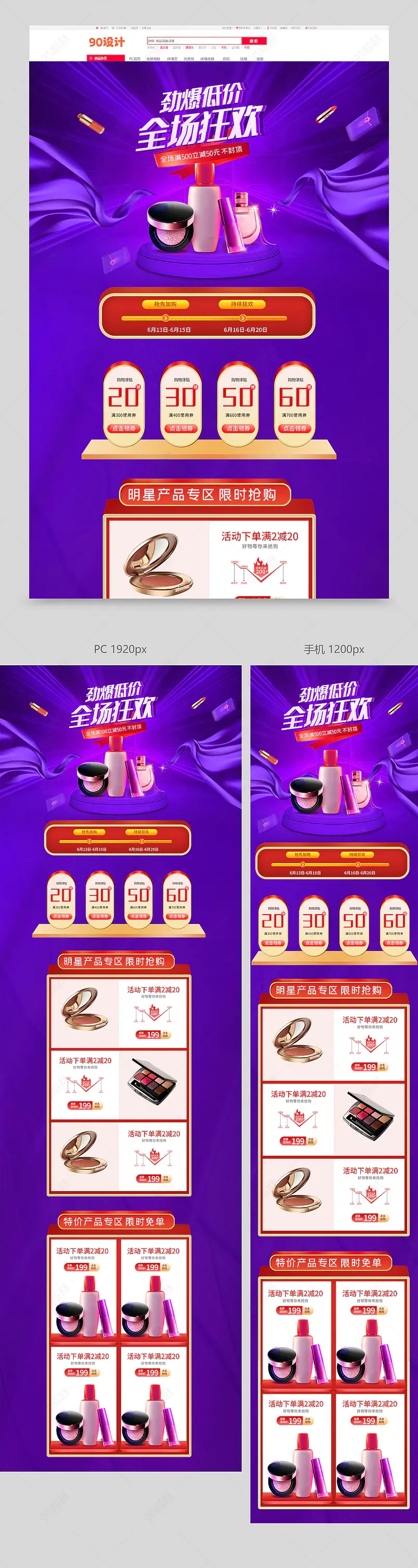 紫色立体电商618年中大促时尚简约促销化妆品首页美白补水保湿全套首页