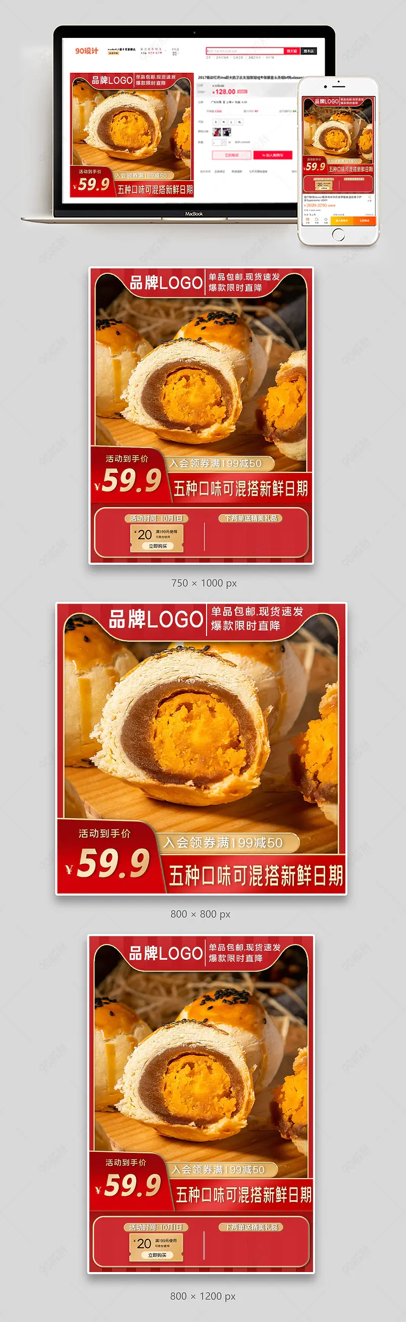 淘宝天猫网红零食蛋黄酥红色系日常上新主图直通车