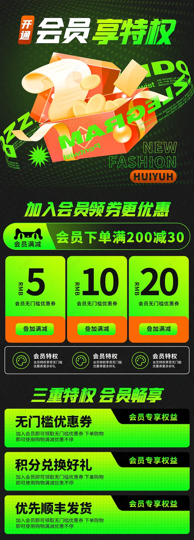 通用运动时尚营销模块关联版式会员优惠搭配详情活动专区