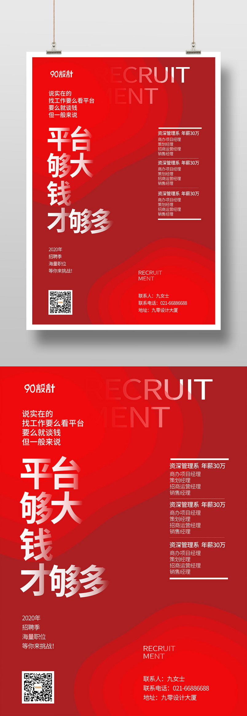 简约大气红色招聘人才启事简章企业公司招人印刷海报