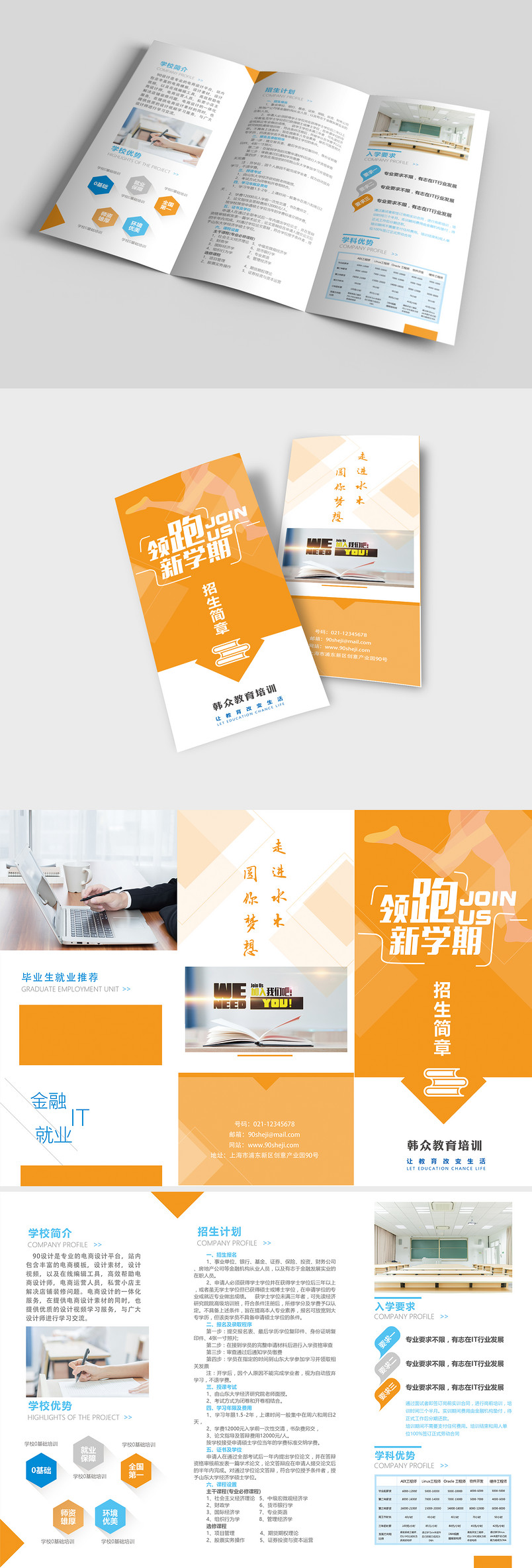 橙色招生三折页简洁大气企业宣传三折页