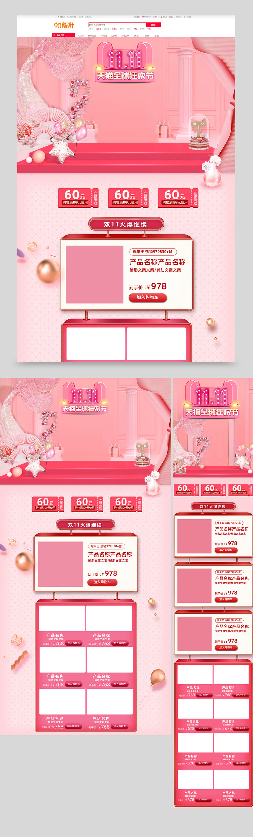 创意粉色立体双十一促销通用首页双11