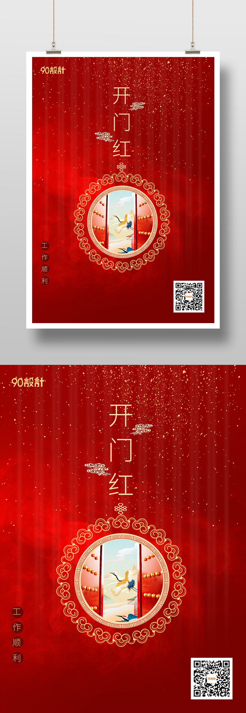 时尚红色中国风开工大吉开门红印刷海报设计