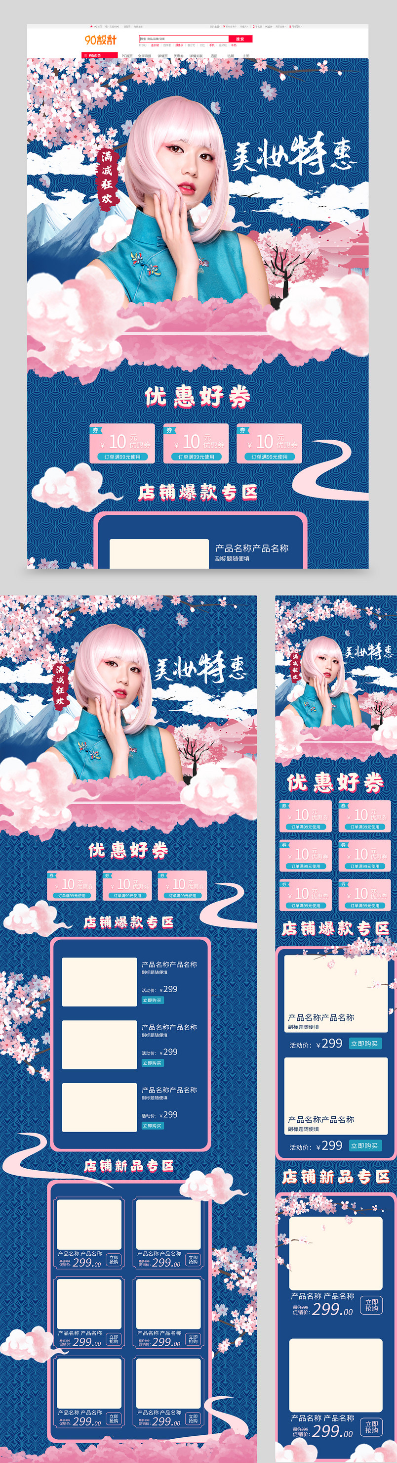 双十一预售国朝风美妆特惠粉色系通用全套首页