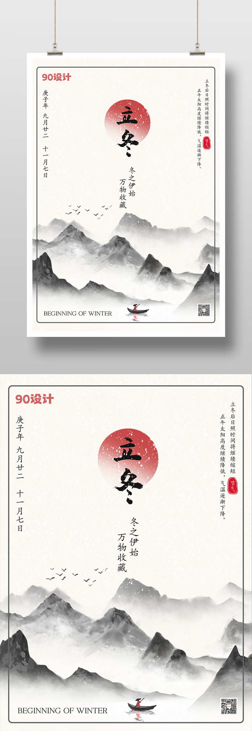 印刷海报简约水墨中国风意境立冬节气海报