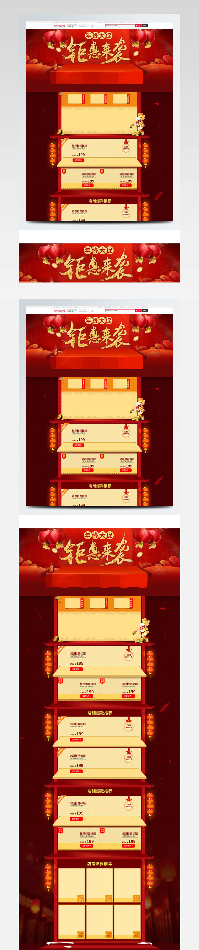 红色喜庆灯笼年终大促电商淘宝活动页首页