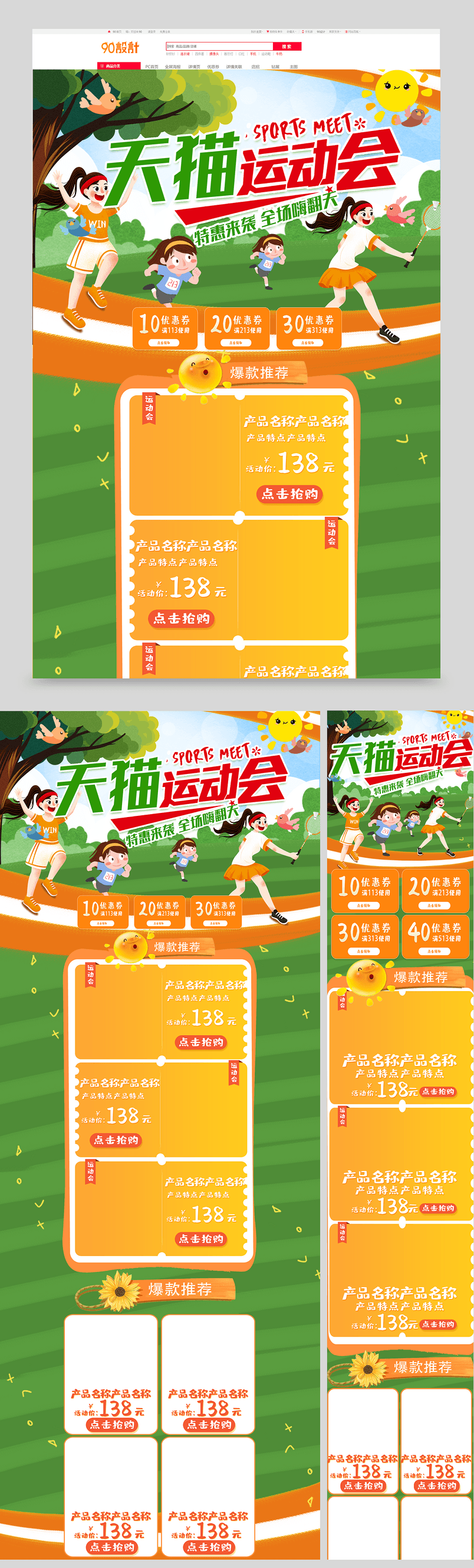 小清新卡通插画运动户外产品促销首页