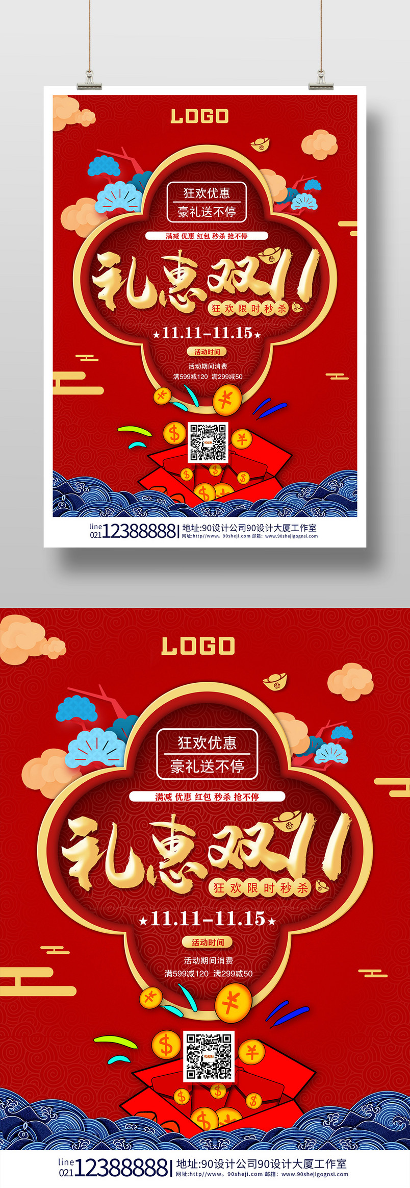 红色复古礼惠双11海报双十一节日促销专题广告设计