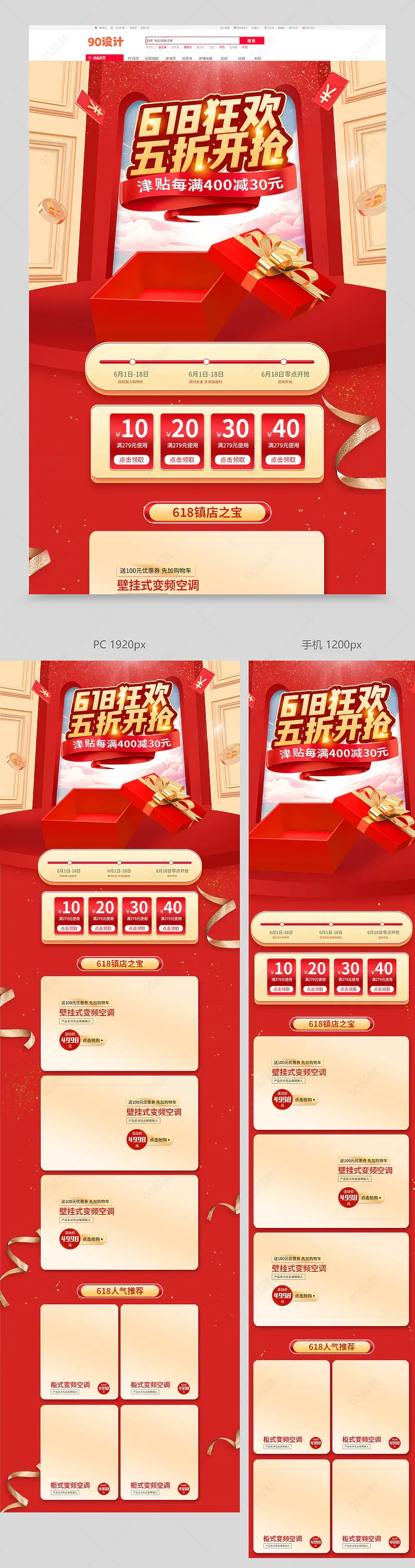 立体时尚大气天猫618年中大促店铺首页设计模板