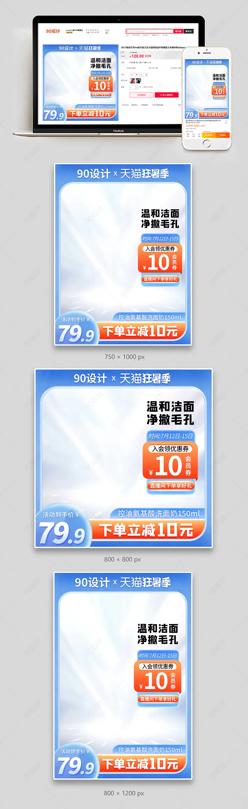 天猫狂暑季蓝色夏日氛围感洗面奶美妆个护活动直通车促销主图