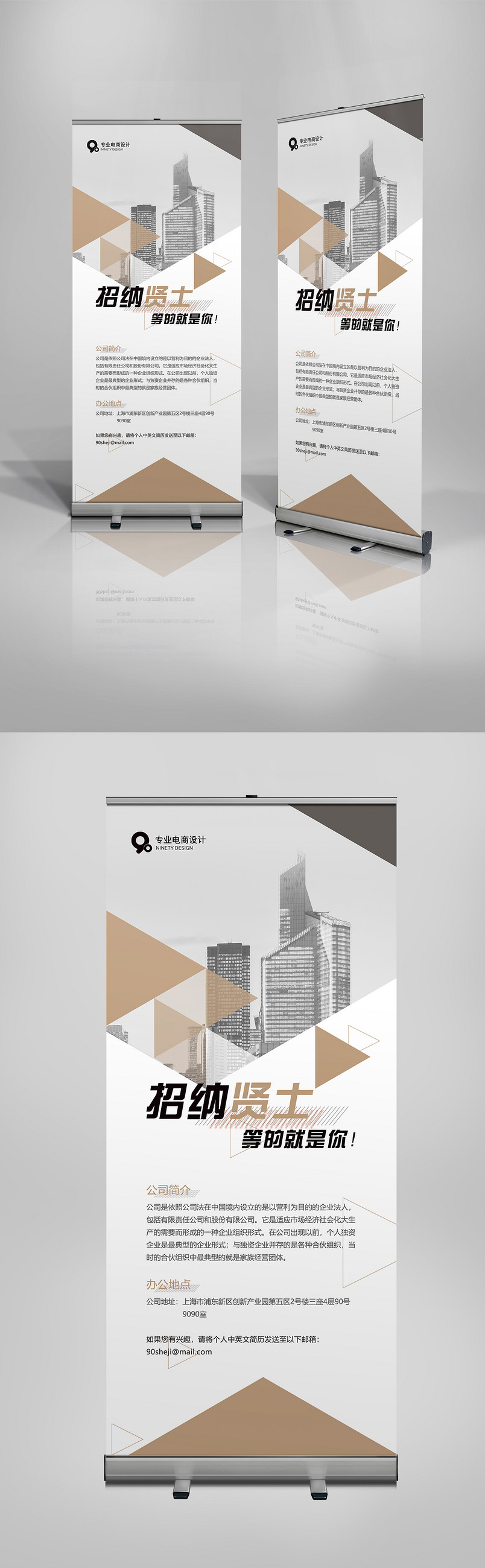 白色时尚简约公司互联网招聘X展架易拉宝