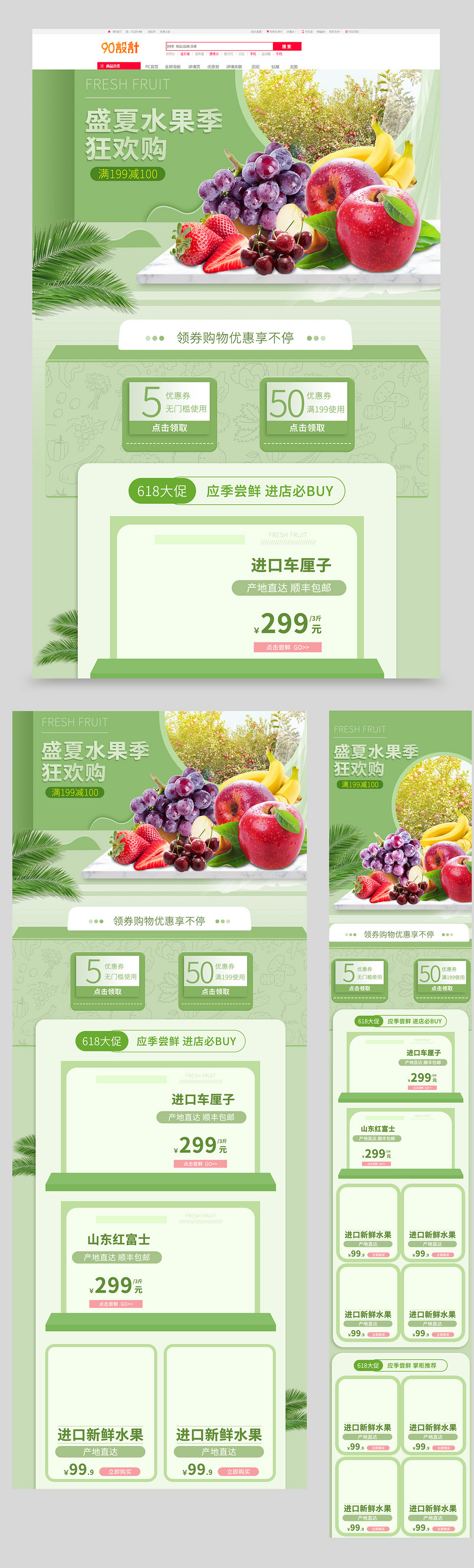 时尚简约小清新绿色食品茶饮水果生鲜日常首页