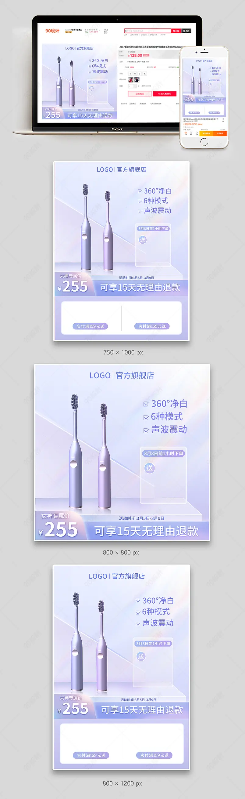 38女王节紫色渐变氛围感电动牙刷活动主图