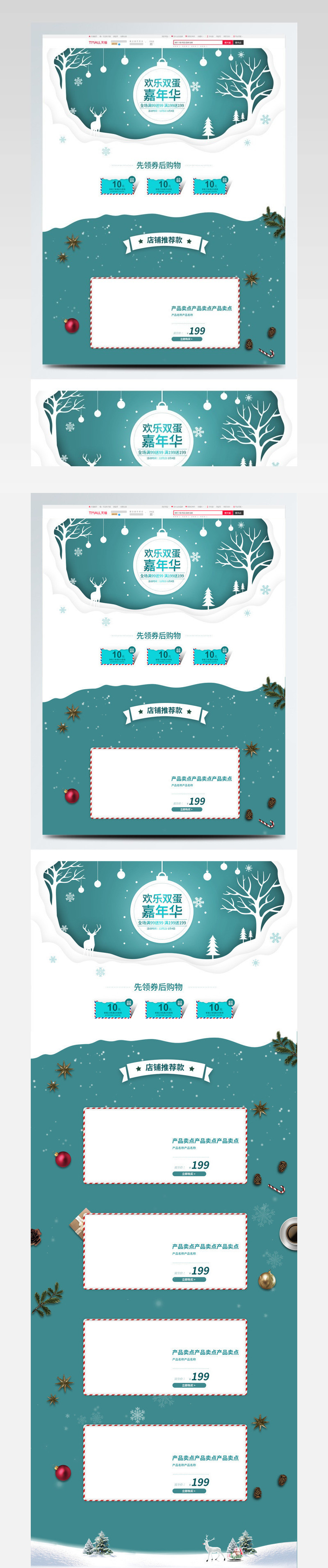 元旦圣诞节蓝色淘宝天猫首页psd