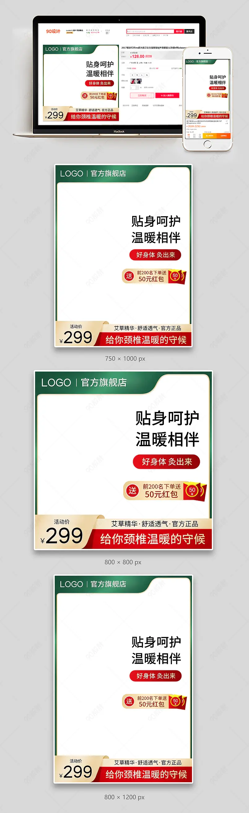 绿色清新简约大气颈椎贴膝盖贴暖宫贴理疗贴主图直通车