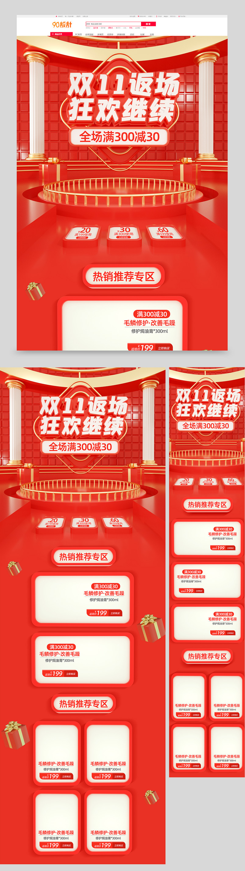 红色C4D双11返场狂欢双十一全球狂欢季电商活动首页