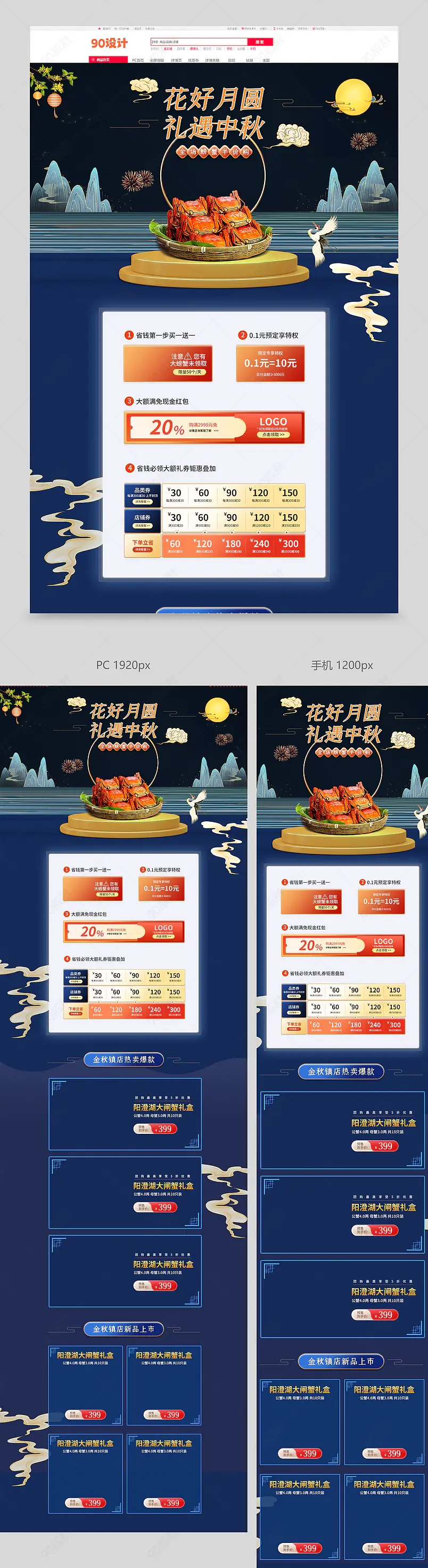 中秋节C4D手绘风螃蟹促销电商活动首页设计
