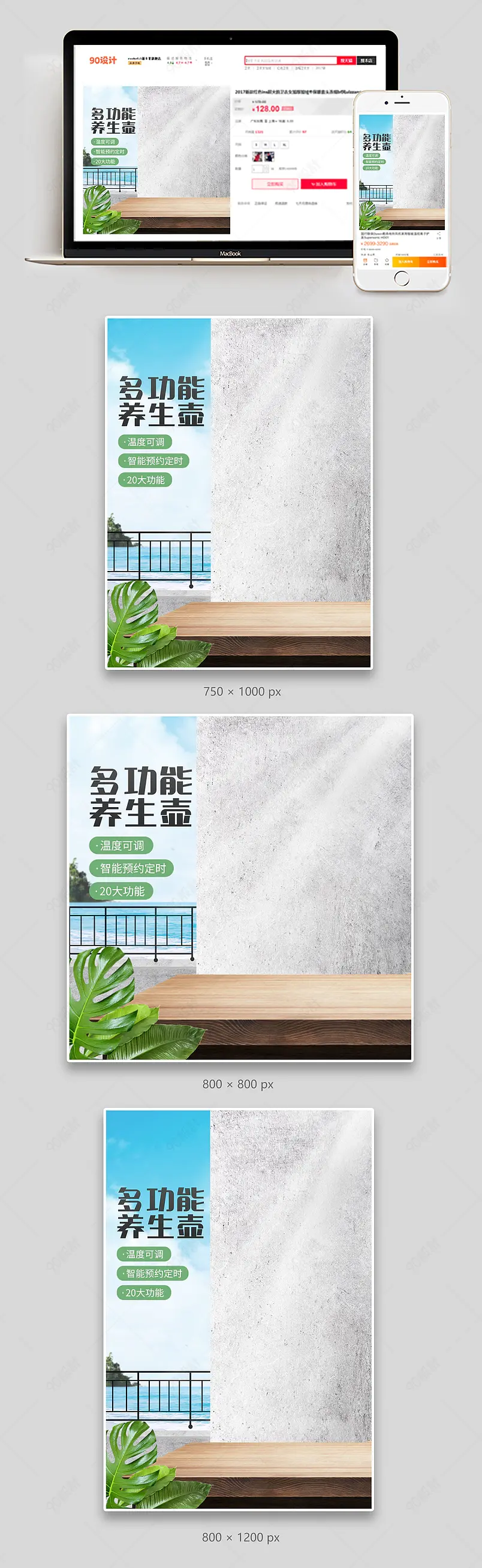 清新简约养生壶电器促销直通车设计模板图片