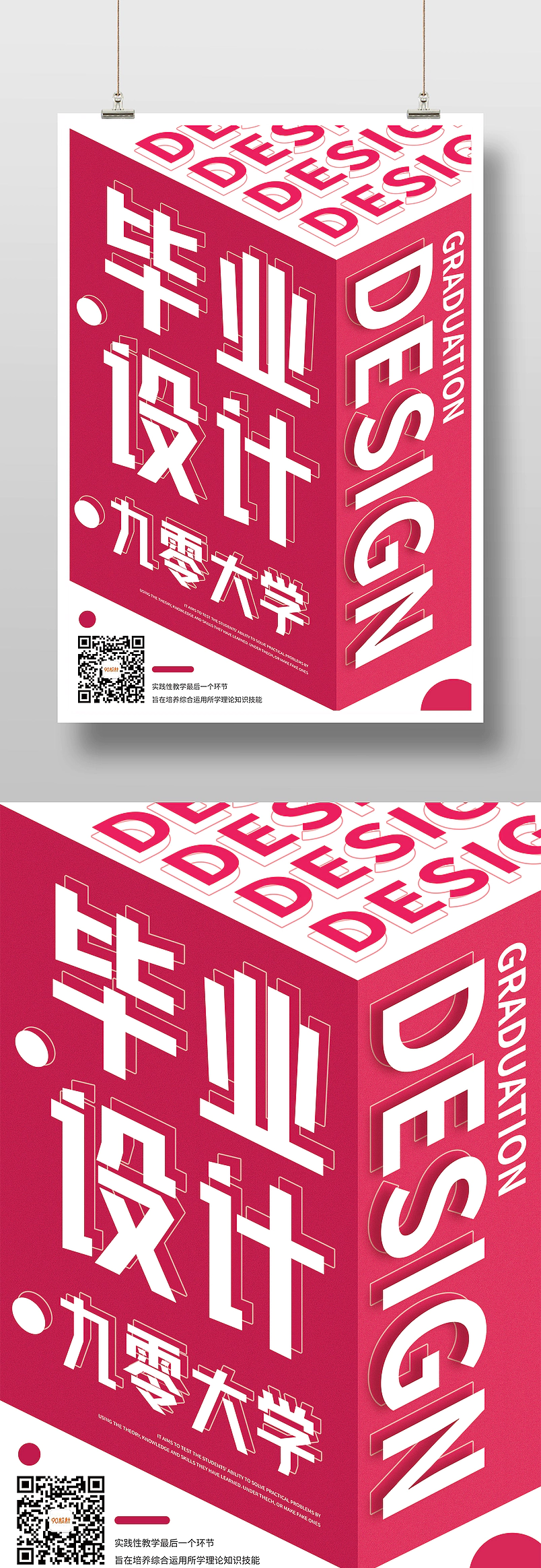 毕业设计展粉色创意宣传印刷海报