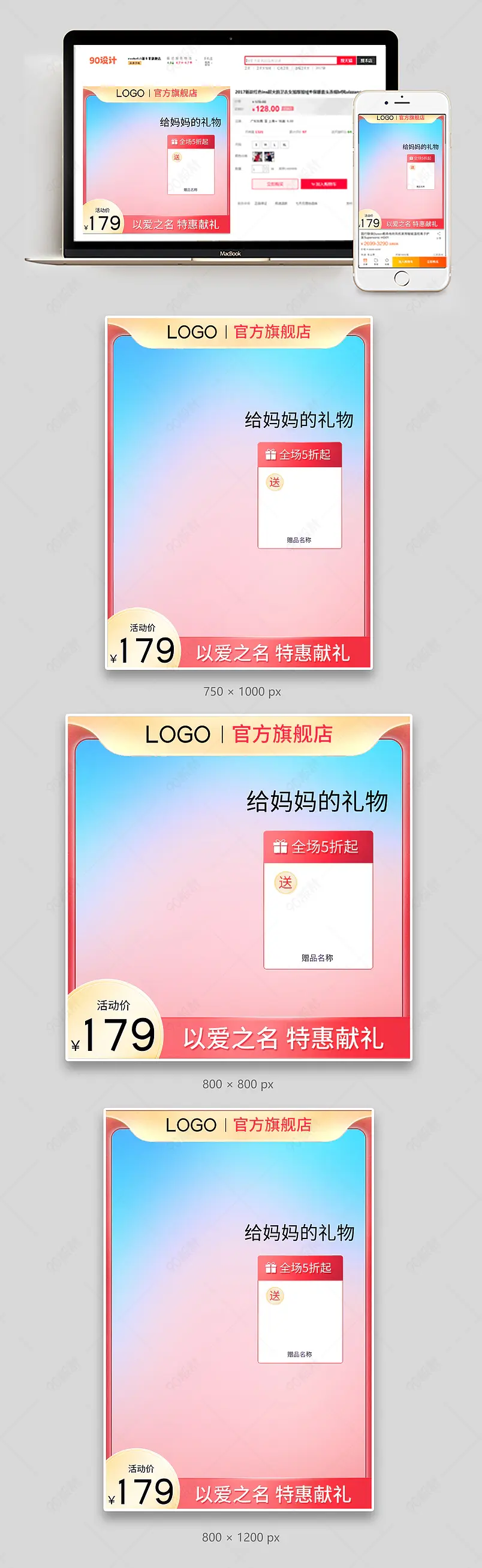 粉蓝色渐变简约大气母亲节快乐感恩母亲主图直通车