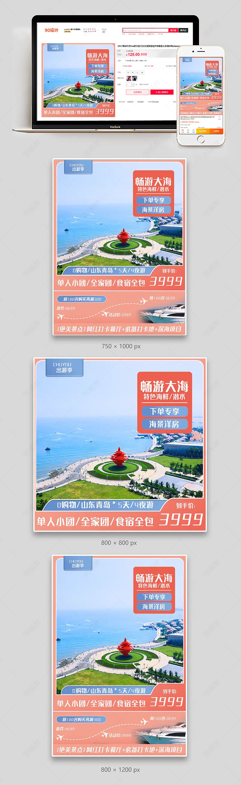 金秋出游山东青岛游玩主图直通车