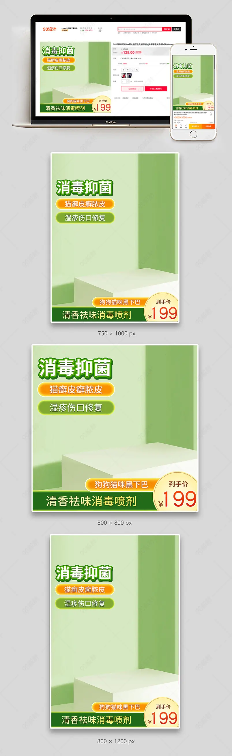 c4d绿色清新简约大气宠物杀菌喷剂喷雾除臭剂主图直通车