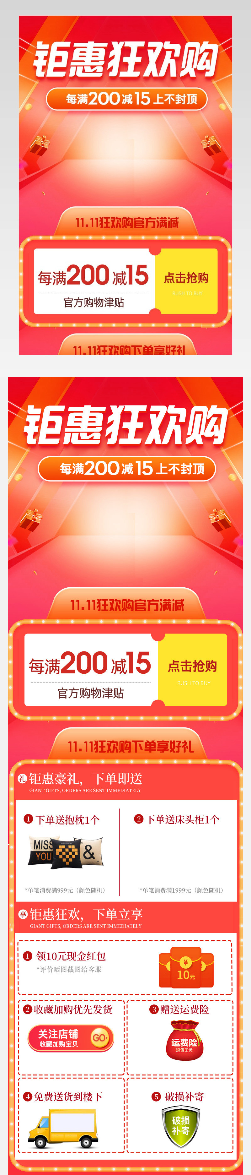 双11关联销售关联海报关联促销