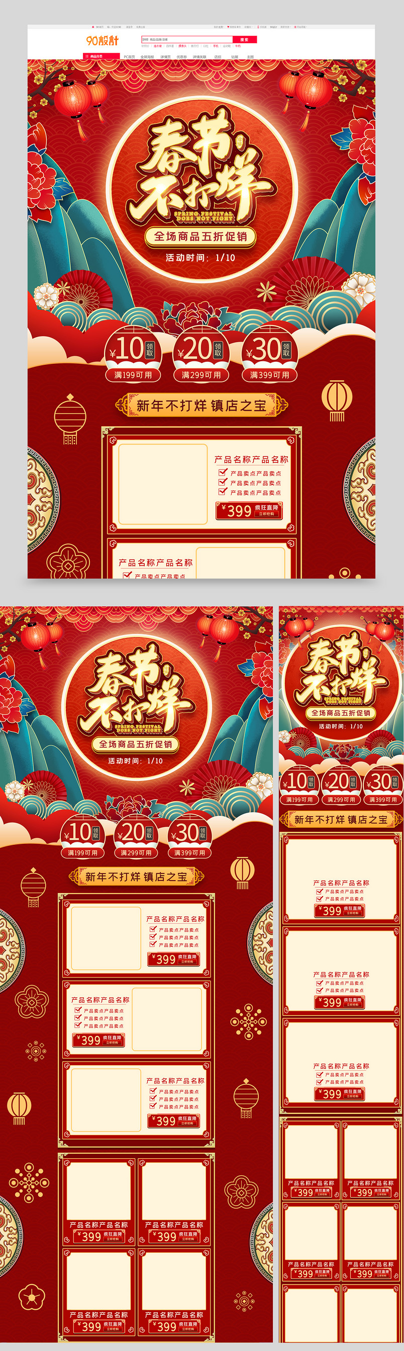 春节不打烊国潮风中国节日鼠年新年食品茶饮年货首页
