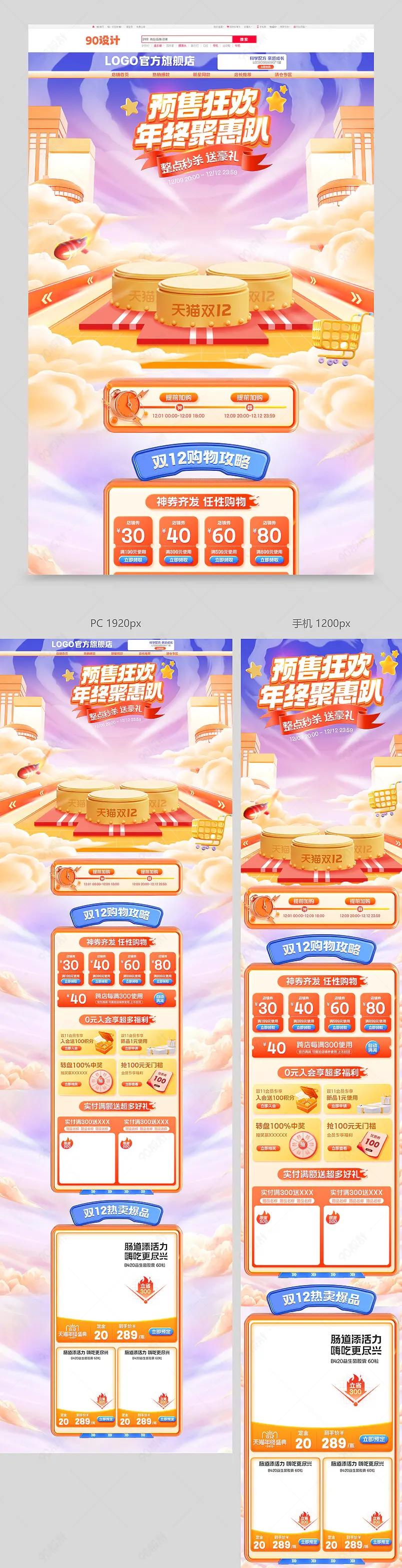 天猫双12年终盛典蓝色c4d立体氛围感医疗保健预售首页