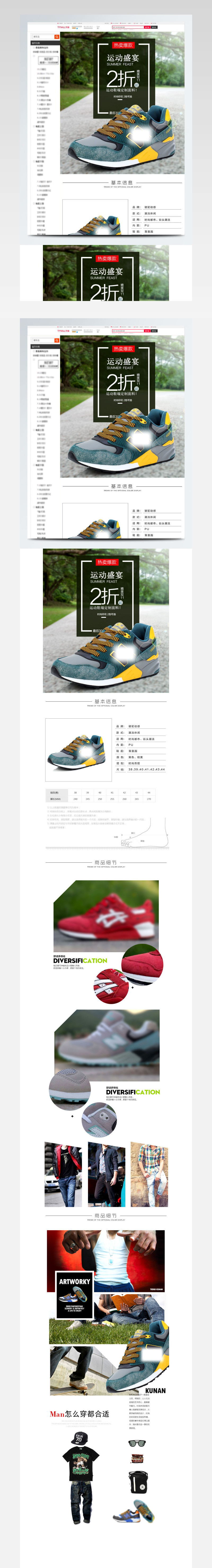 鞋子运动鞋休闲鞋详情页模板psd源文件