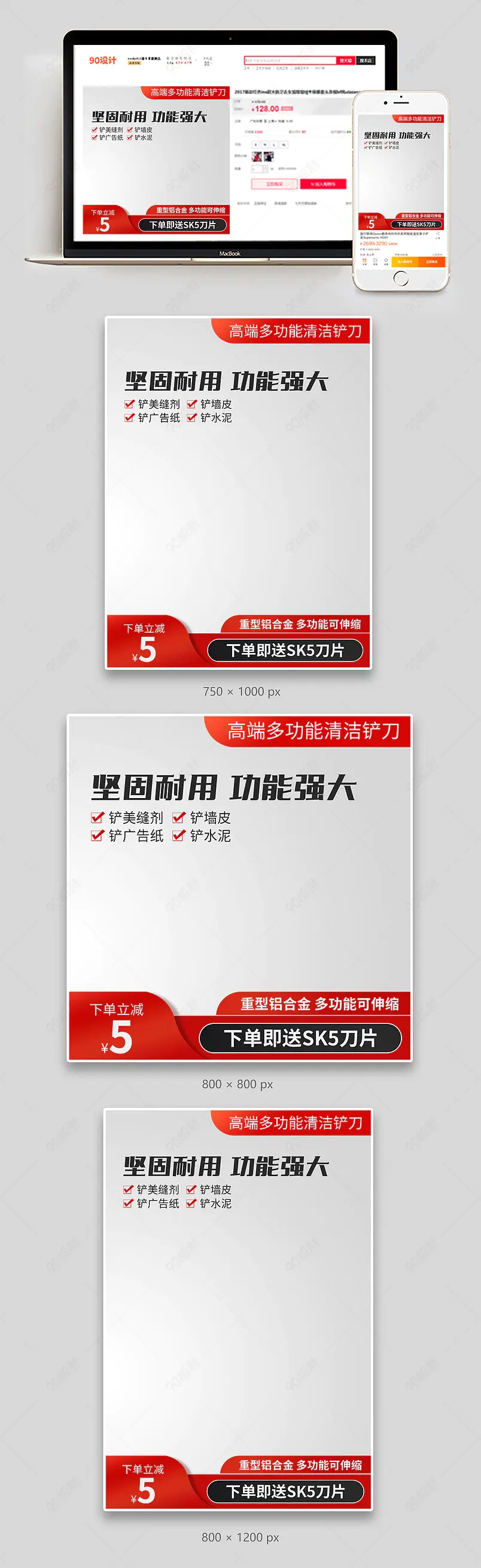 简约五金工具用品清洁铲刀主图设计模板图片