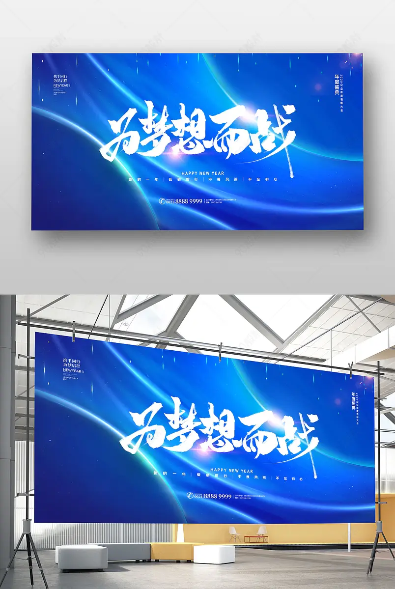 2021牛年元旦新年年会晚会展板背景图片