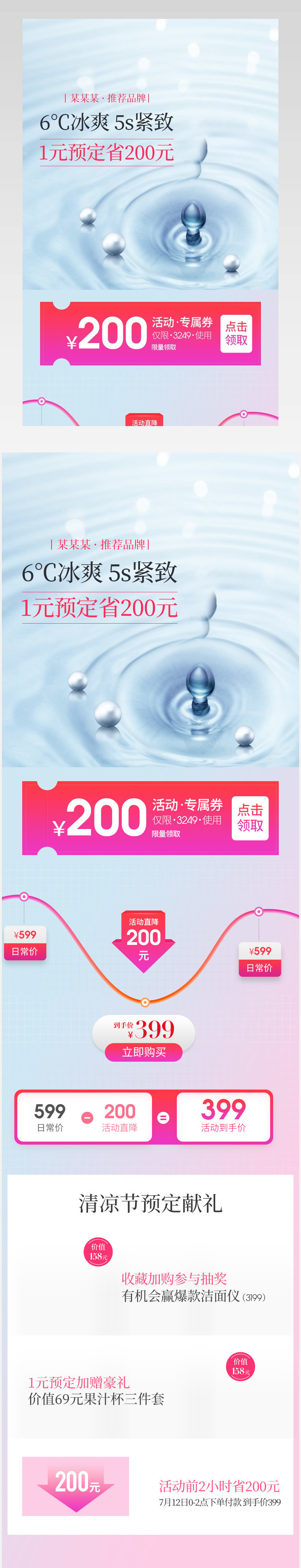 夏日大促美妆化妆品护肤品关联详情页
