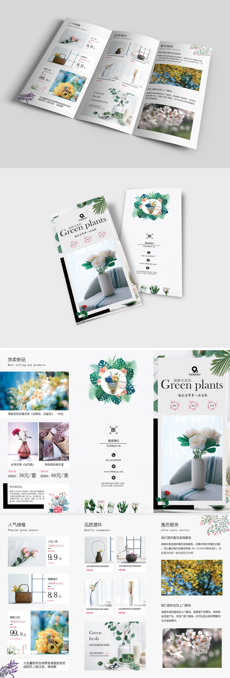 鹅黄色高端大气家装绿植花店三折页