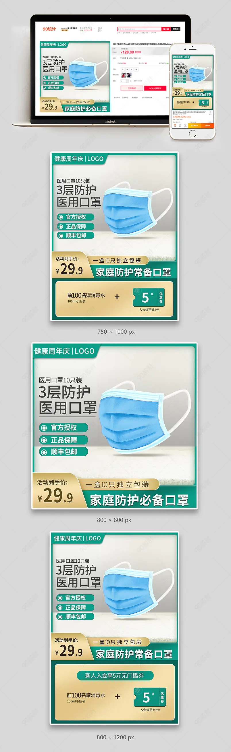 健康周年庆清新简约医用外科口罩主图直通车