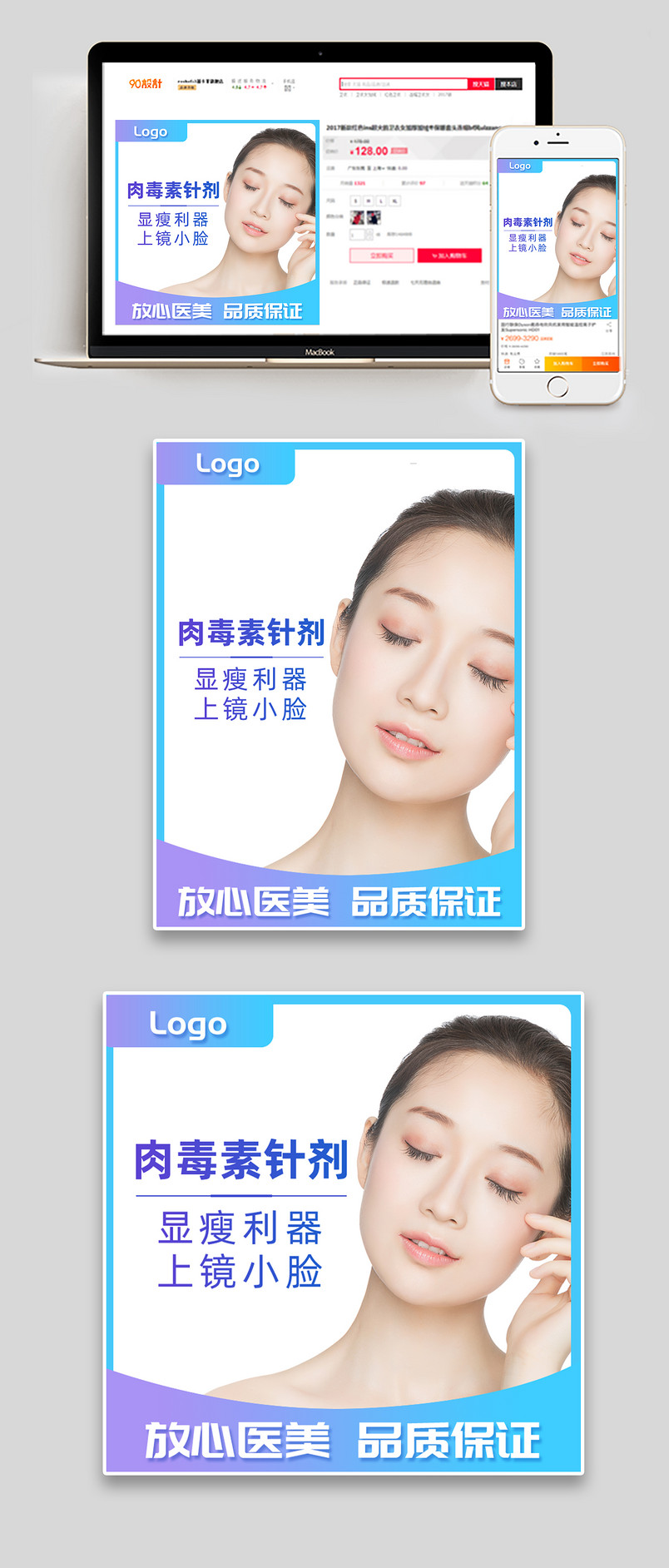 清新简约时尚医美促销主图设计素材