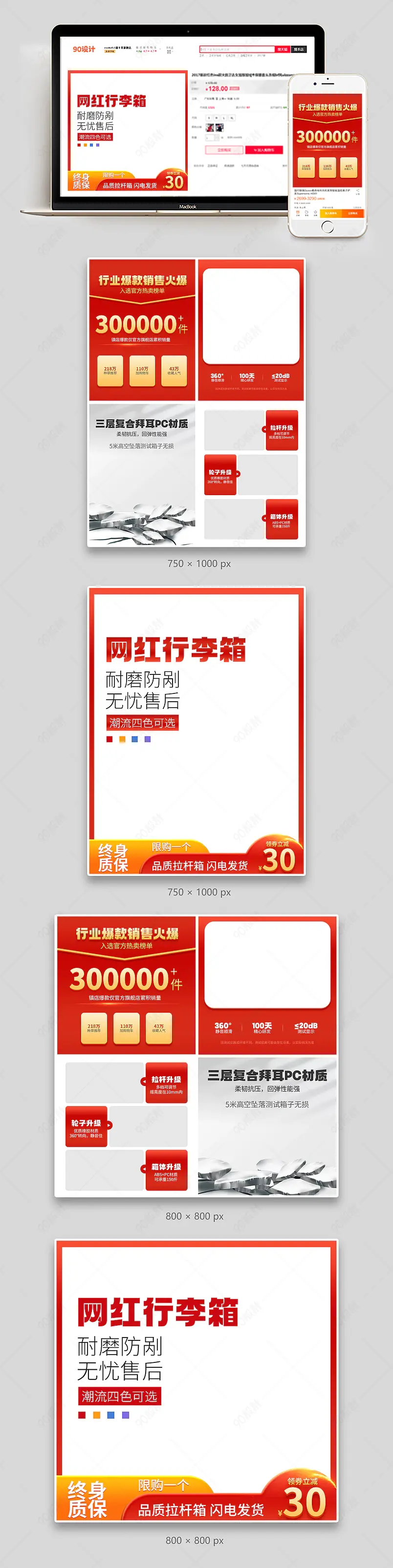 简约拉杆箱旅行箱促销活动主图副图组图套图设计模板图片