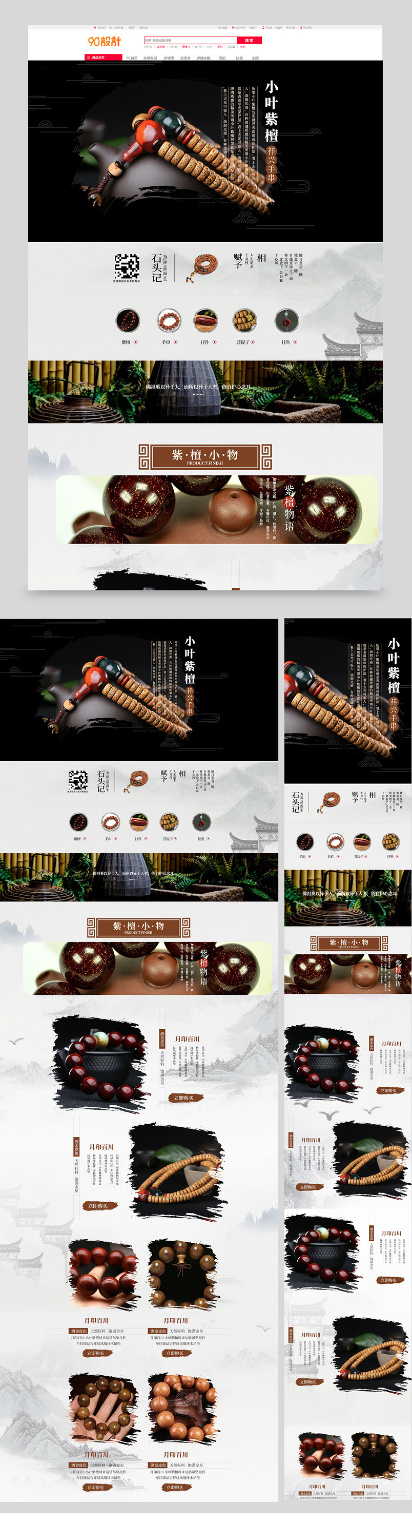 京东国风复古典雅大气日常通用珠宝饰品手串挂坠手链手把件电脑端手机端首页