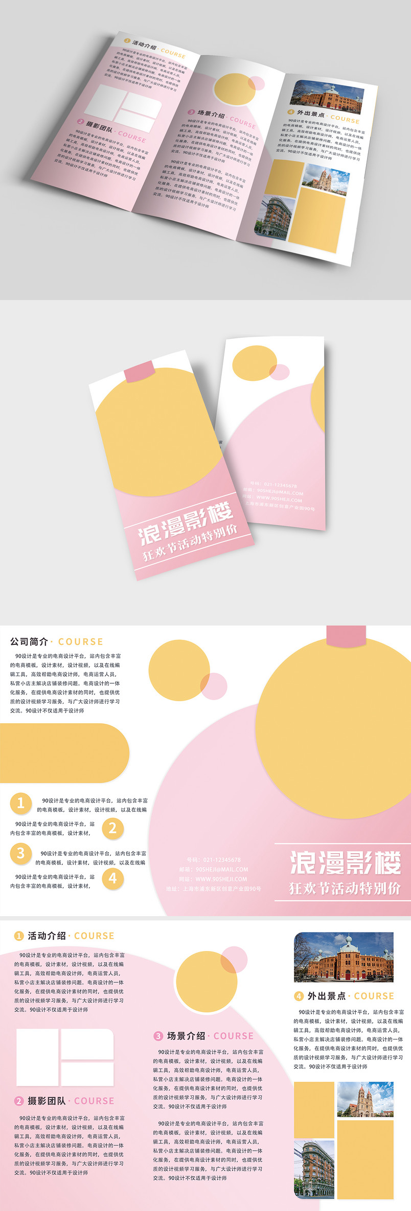 粉红色三折页简洁大气企业宣传三折页