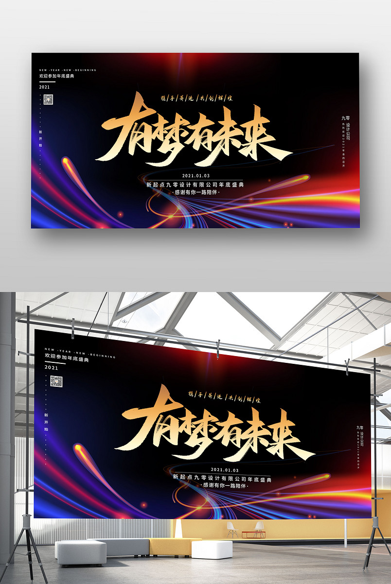 简约时尚风格年终颁奖典礼展板设计